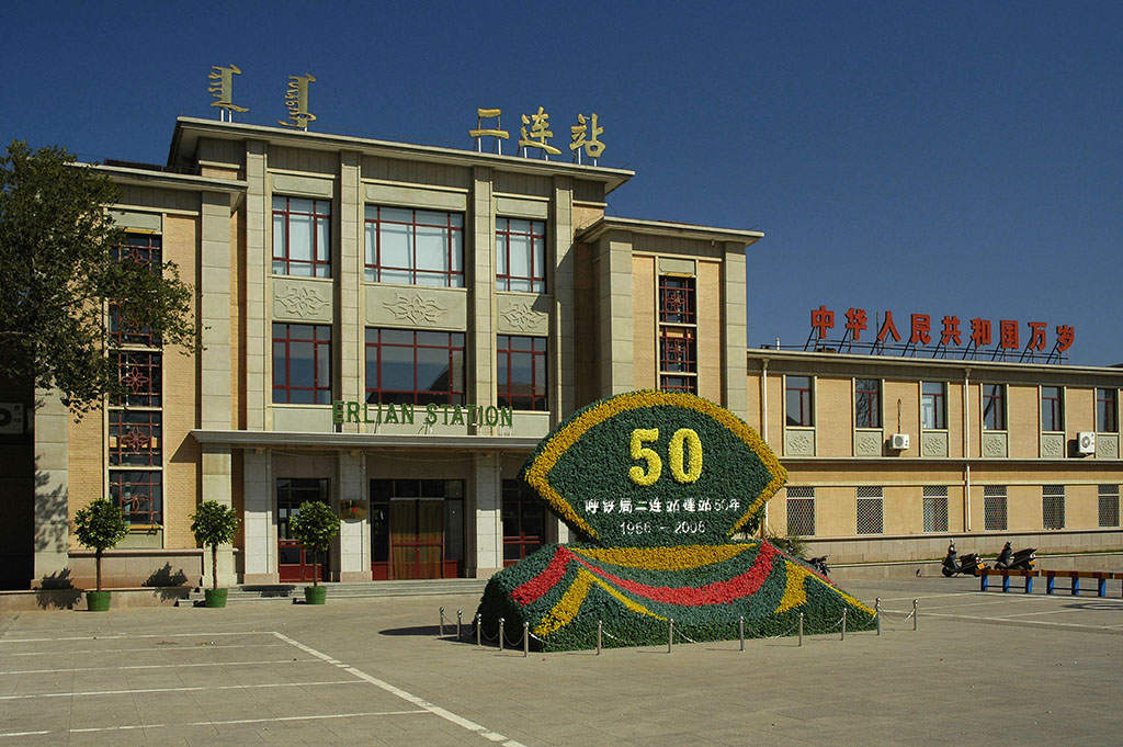  Erlian railway station, China/Mongolian border. 